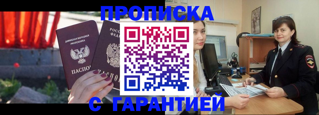 прописка ребенка в Подольске