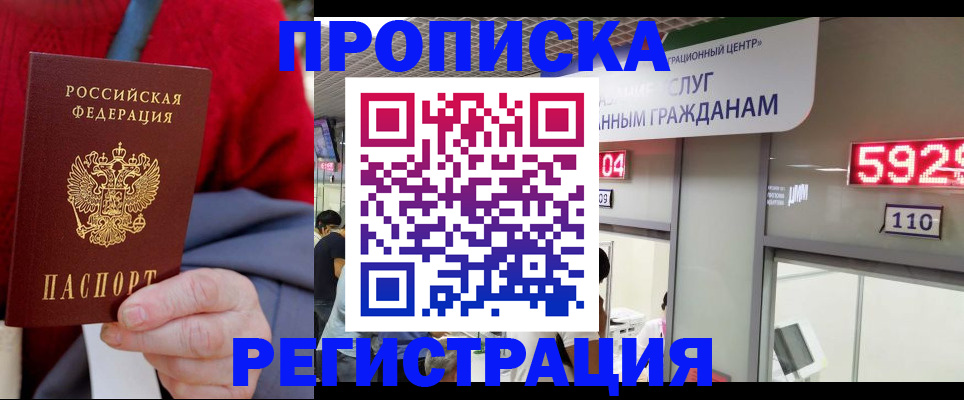 прописка для военкомата в Подольске